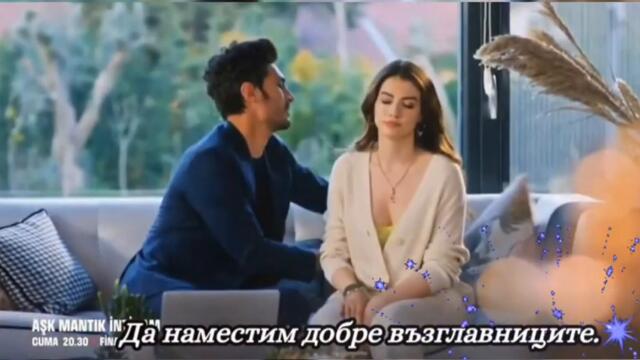 Любов,логика,отмъщение - епизод 42 (ФИНАЛ) трейлър 1 с бг.суб
