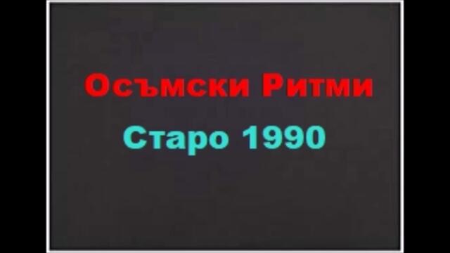 Осъмски Ритми -_- Кючек