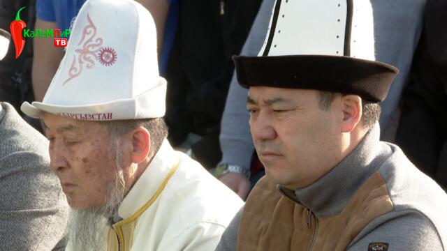 Президент баш болуп чиновниктер менен намазга келишти! Өтө таасирдүү сөздөрдү айтты