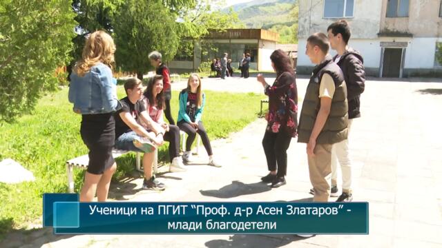 Ученици на ПГИТ “Проф. д-р Асен Златаров” - млади благодетели