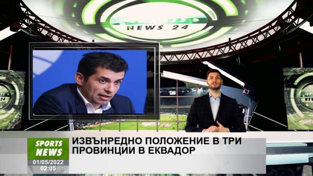 Еквадор обяви извънредно положение в три провинции