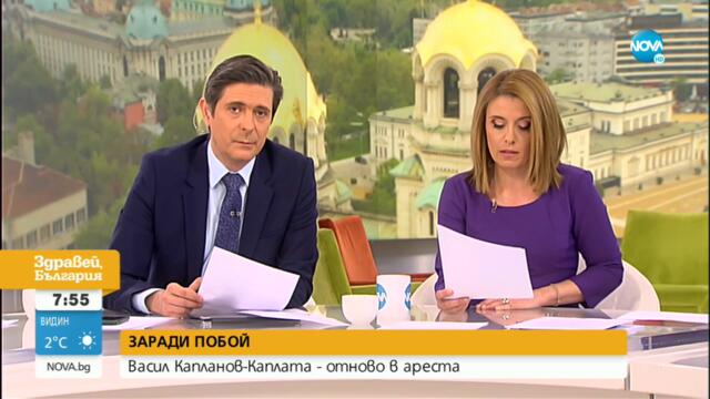 Васил Капланов – Каплата – в ареста заради заплаха с убийство - Здравей, България (04.05.2022)