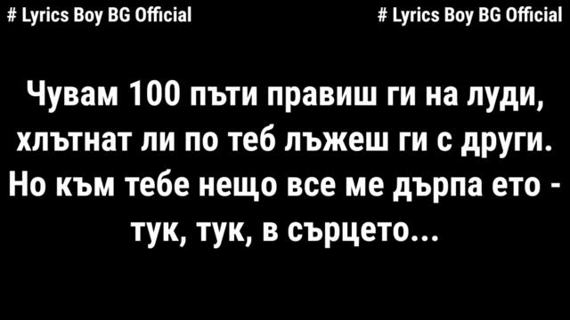 TATYANA & AX DAIN - TUK V SARTSETO (TEKST) / Татяна и AX Dain - Тук в сърцето (ТЕКСТ), 2022 (4K)