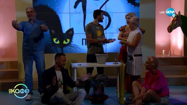 Петък 13-ти - Какви са суеверията, свързани с този ден? - „На кафе” (13.05.2022)