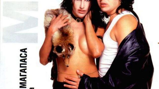 Магапаса - Спри се комшо (Audio)