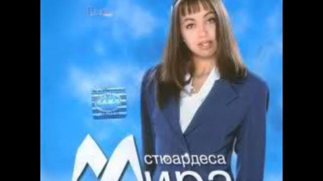Мира - Летвата (Audio)