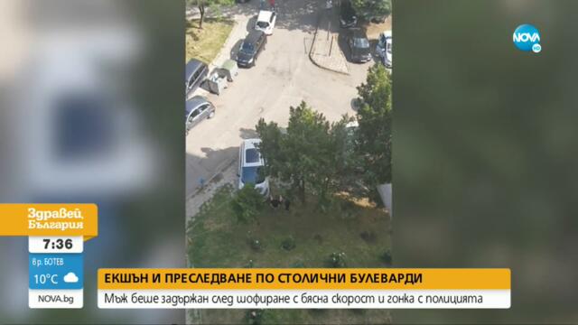 Зрелищна полицейска гонка в София по чудо завърши без пострадали - Здравей, България (06.06.2022)