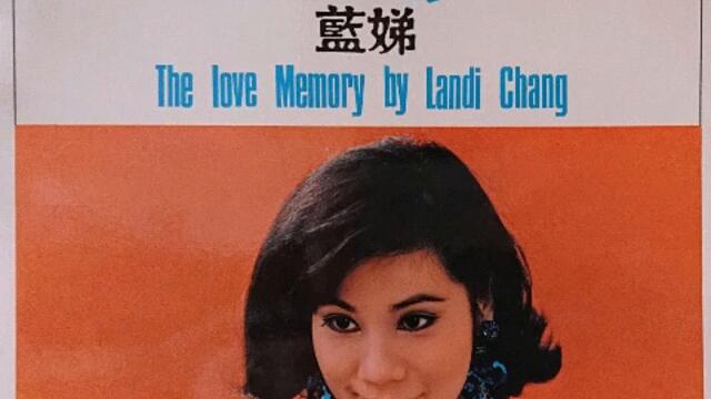 藍娣 Landi Chang-藍色的夢 [Full Album] 1969