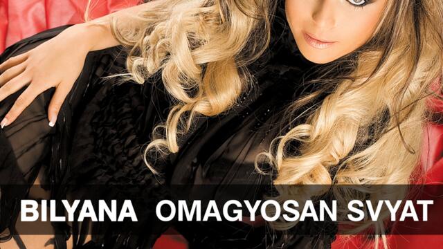 Биляна - Чакам те (Audio)
