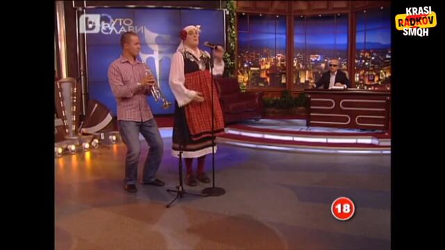 КРАСИ ПРАВИ ТОДОР КОЛЕВ | ГОДЖИ СЕ СЦЕПВА ОТ СМЯХ | КАКА РАДКА ИСКА БРАК