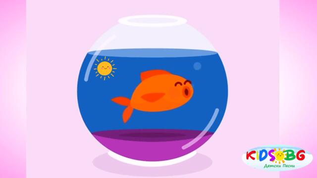 Лили - Златна рибка - Детска песничка