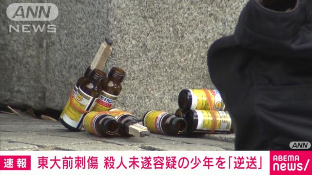 【速報】東大前殺傷事件　逮捕された少年の「逆送」を決定(2022年6月22日)