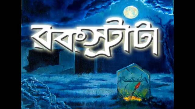 Rock Strata - Nuclear Sadhinota