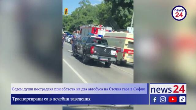Седем души пострадаха при сблъсък на два автобуса на Сточна гара в София