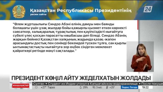 Президент көңіл айту жеделхатын жолдады