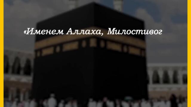 Что же написано на черном покрывале Каабы? [English subtitles]
