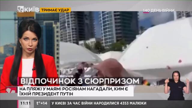 На пляжі у Маямі росіянам нагадали, ким є їхній президент Путін