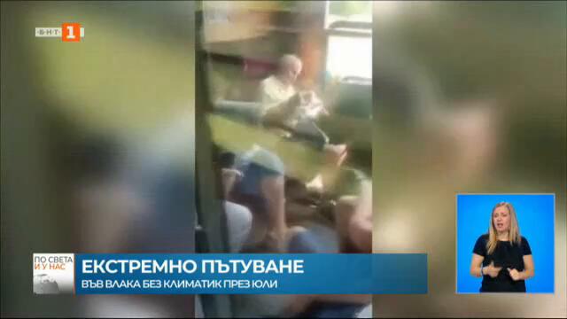 БДЖ Влака пътуване. BDZ_БДЖ Влакове в свят. Тя уби случай в момичето Мелани идиоти.