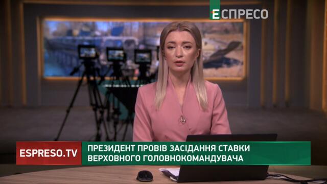 Президент провів засідання Ставки Верховного головнокомандувача