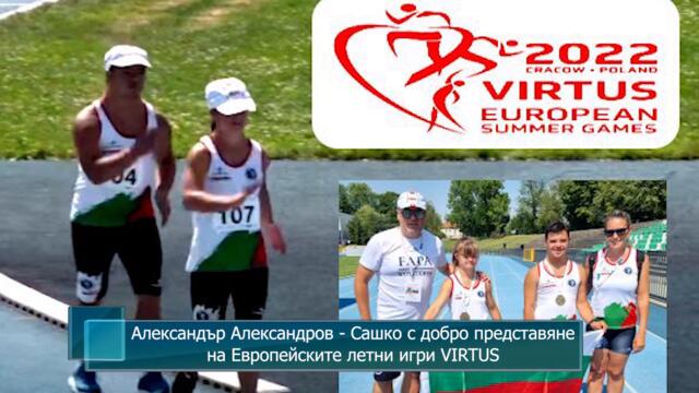 Александър Александров - Сашко с добро представяне на Европейските летни игри VIRTUS