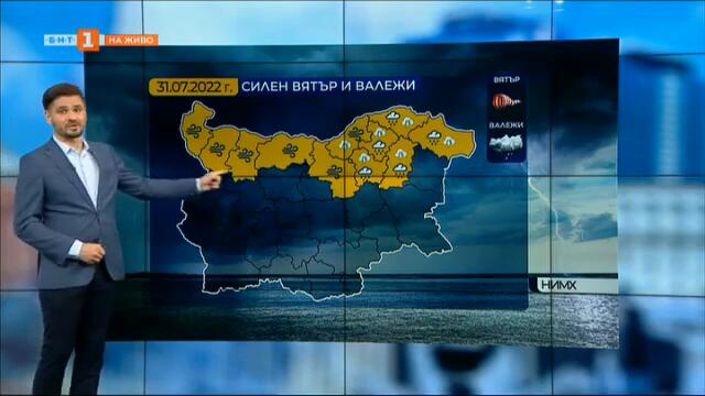 Жълт код за силен вятър, значителни валежи и градушки днес, Времето на БНТ