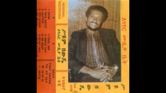 ሥዩም ዘውዴ Seyoum Zewude - የቀን አጋጣሚ  [Ethiopia] Ethio-Jazz, Traditional Folk, Psych Soul (1979)