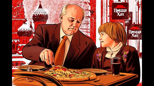 Looking At Gorbachev's Stupid Pizza Hut Commercial