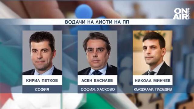 В Bulgaria On Air: Бойко Рашков води листата на "Промяната" в Перник, Никола Минчев - в Кърджали!