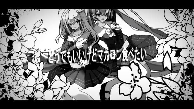 脳漿炸裂ガール（Shu Remix) feat. 巡音ルカ×初音ミク |  Spinal Fluid Explosion Girl [Shu Remix]
