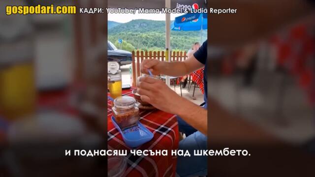 ШКЕМБЕ ПО ПЕРНИШКИ