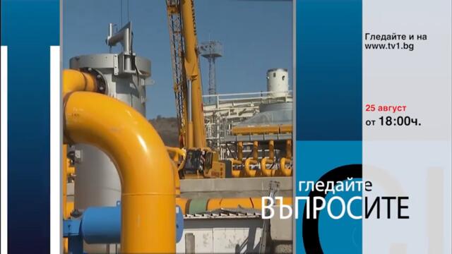 Кой проверява служебното правителство за корупция - във "Въпросите" с Емилия Милчева