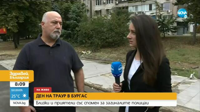 Колеги и приятели със спомен за загиналите полицаи - Здравей, България (26.08.2022)