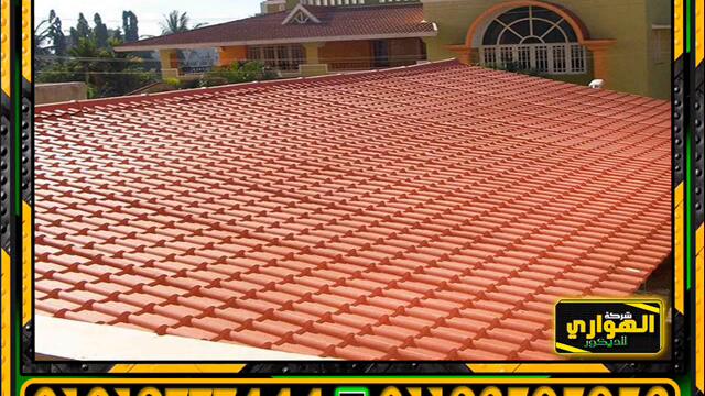 سعر لوح قرميد بلاستيك تركي pvc في وادى النطرون, اسعار الواح القرميد البلاستيك بي في سي 2022