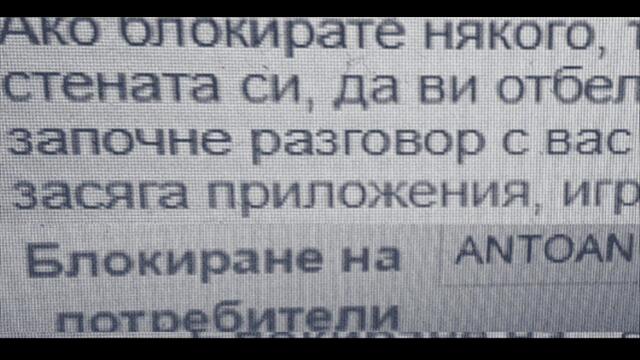 БЛОКИРАЙ МЕ!