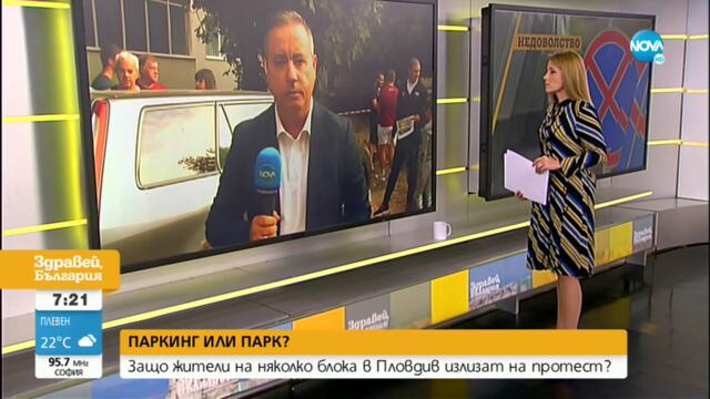 Жители на Пловдив на протест заради превръщането на паркинга им в парк - Здравей, България