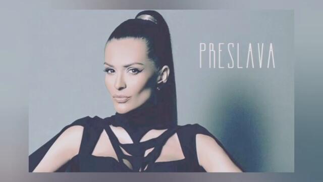 Преслава - Тази нощ безумна (Audio)