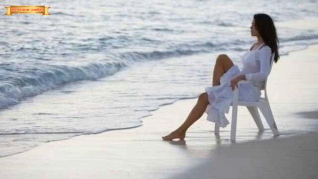 Зара  - "Ты судьба моя".