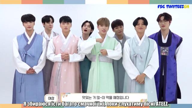 [субтитри українською] ATEEZ (에이티즈) Вітання з Чусоком 2022