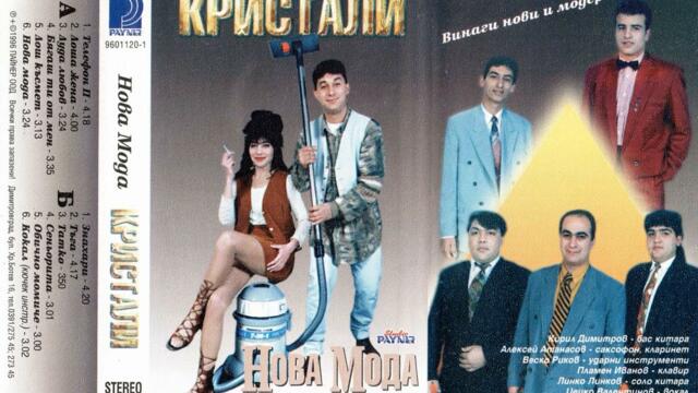 орк. Кристали - Кокал /Кючек инстр./ (1996)