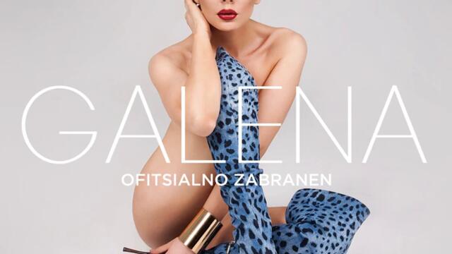 Малина, Галена ft. Fatih Urek - Мой (Audio)