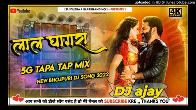 🤣5G Tapa Tap Mix 🤪 Lal Ghaghra Pawan Singh 😜 New Bhojpuri Dj Song 2022 Dj Ajay