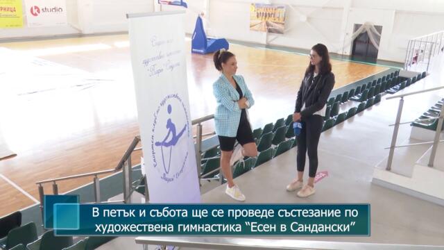 В петък и събота ще се проведе състезание по художествена гимнастика "Есен в Сандански"
