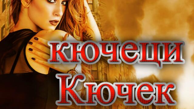 Корона Кючек Извънземен Танц Дебел Мъж Играе Кючек