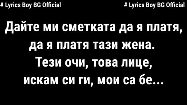 DESI SLAVA × AZIS - BRUTALEN (TEKST) / Деси Слава × Азис - Брутален (ТЕКСТ), 2022 (Official 4K)