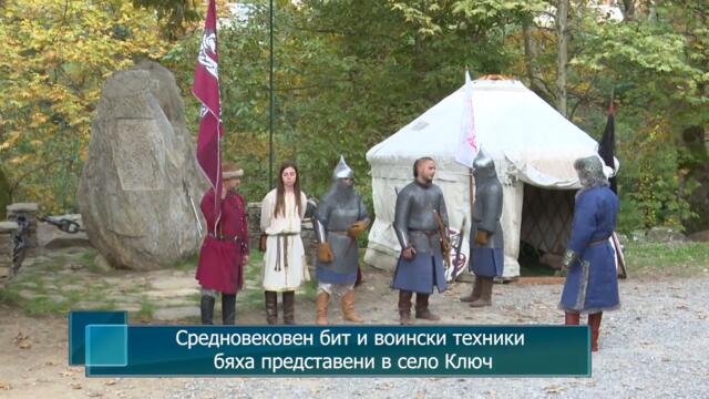 Средновековен бит и воински техники бяха представени в село Ключ