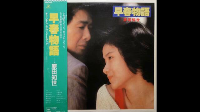 原田知世 Tomoyo Harada - プロローグ [Japan] Library, Synth-Pop, Easy Listening (1985)