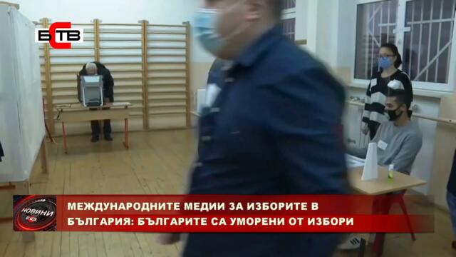 ЧУЖДИТЕ МЕДИИ ЗА ИЗБОРИТЕ В БЪЛГАРИЯ (02.10.2022)