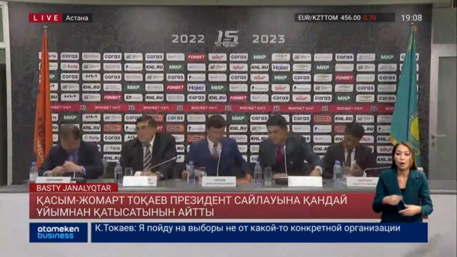 Қасым-Жомарт Тоқаев Президент сайлауына қандай ұйымнан қатысатынын айтты