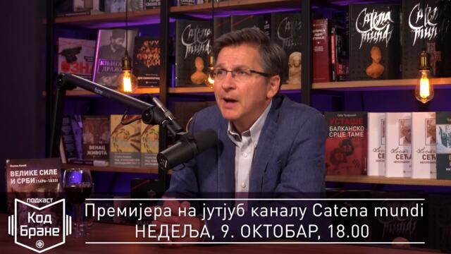 НАЈАВА: Код Бране 059 Милош Ковић – Крсташки менталитет Запада