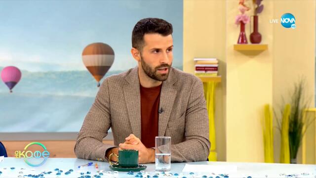 Тайни срещи: Как да намерим половинка в супермаркет? - „На кафе” (11.10.2022)